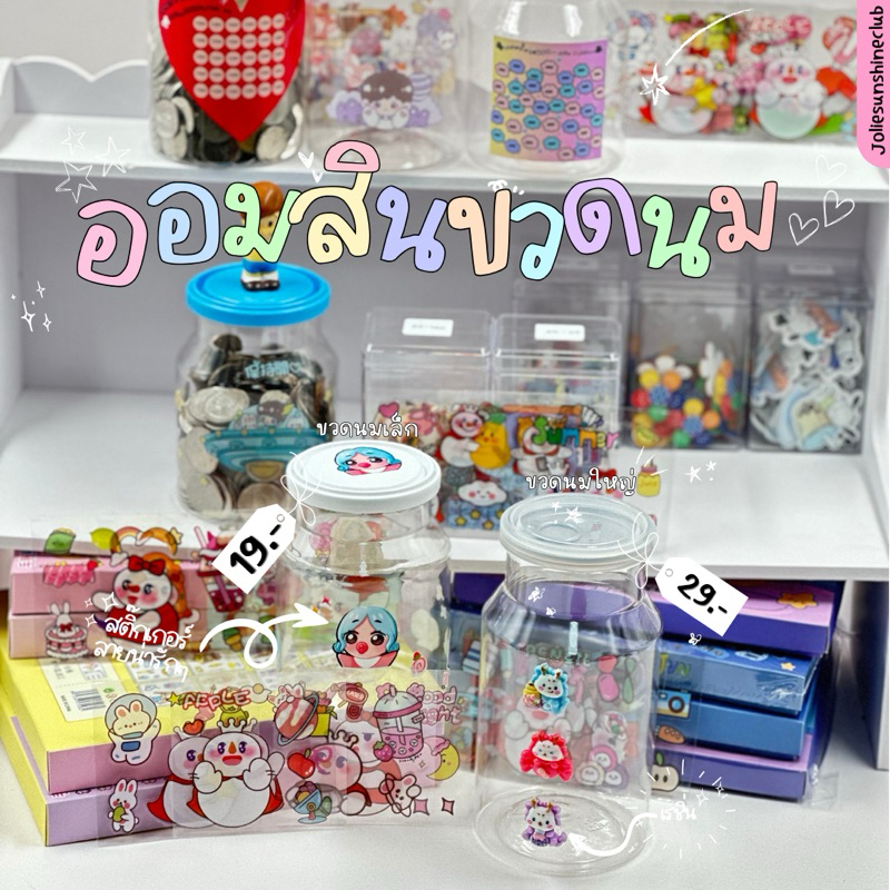 กระปุกออมสินขวดนม #กระปุกออมสิน #ขวดนมจิ๋ว #ขวดนมใหญ่ #มินิมอล #สติ๊กเกอร์