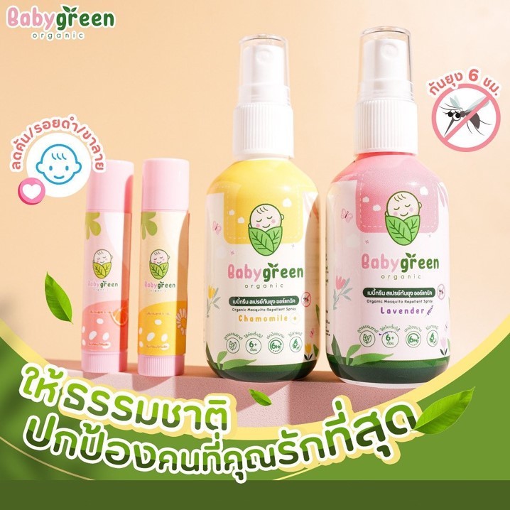 babygreen สเปรย์กันยุง40ml.และบาล์มลดรอย เบบี้กรีน หอมมากๆ ออร์แกนิค