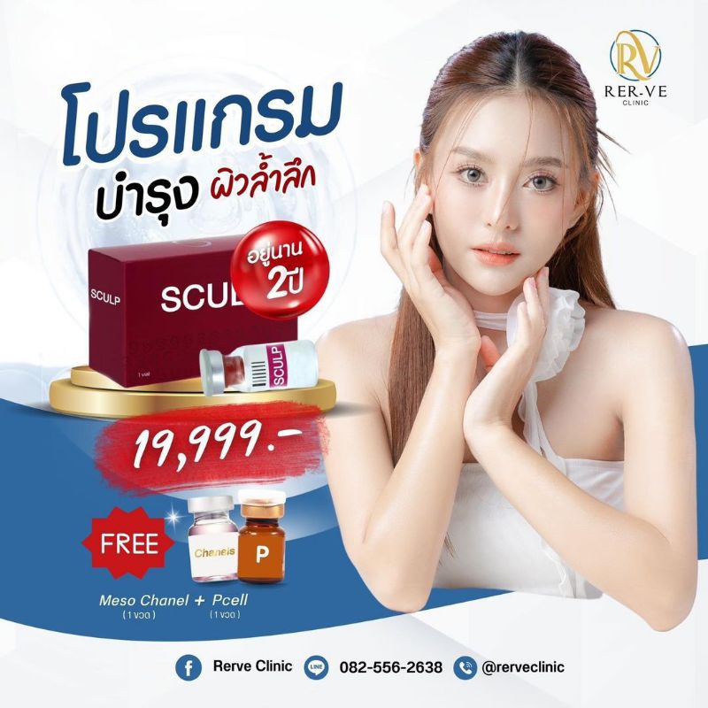 กระชับหน้า งานผิว ด้วย  ยกกระชับนาน 2 ปี งานผิว โดยเฉพาะ sculptrA