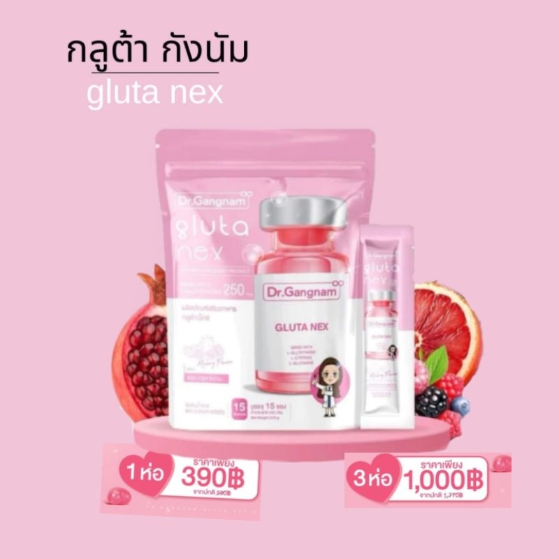 Dr.Gangnam​ Gluta​​ Nex กลูต้า​กังนัม​ กลูต้าคุณหมอ​ กลูต้าเน็ก​ บรรจุ15ซอง