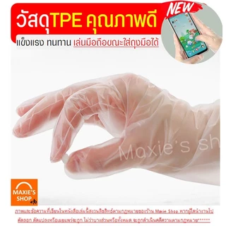 ถุงมือ TPE ถุงมือทำอาหาร Wannahome (300,100,80ชิ้น/กล่อง) ถุงมือทำขนม ใหม่!เหนียวพิเศษ ถุงมือพลาสติก ถุงมือพลาสติก