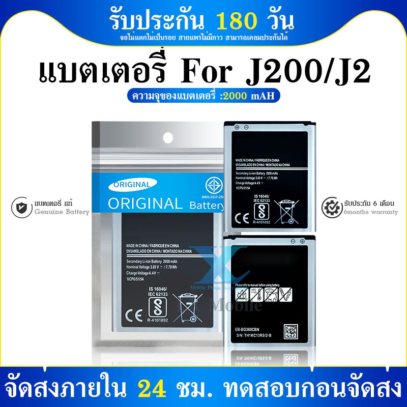 แบต J2(เจ 2) แบตเตอรี่ battery SM กาแล็กซี่ G360(core prime)J2(2015)/J200