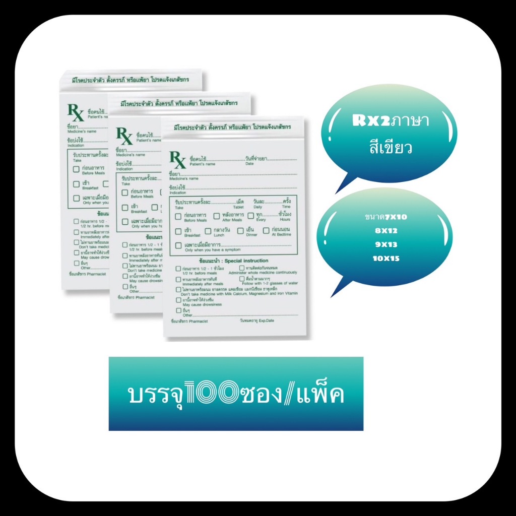 ซองยาเขียนได้ Rx ขนาดมาตรฐาน (บรรจุ 100 ซอง/ห่อ) พร้อมส่งทุกวัน