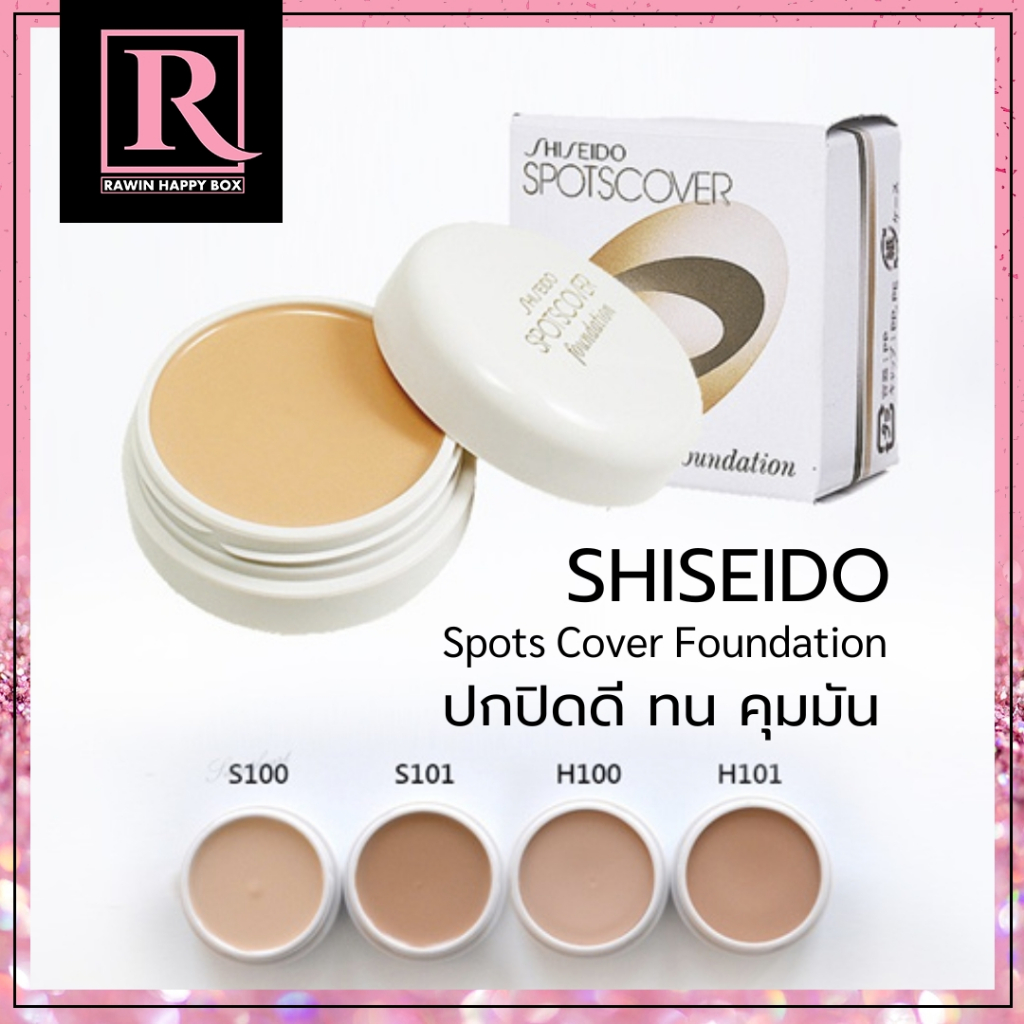 ซื้อในไลฟ์ลด50% คอนซีลเลอร์เนื้อครีม คุมมัน ติดทน ขายดีอันดับ1ในญี่ปุ่น Shiseido Spots Cover Foundation Concealer