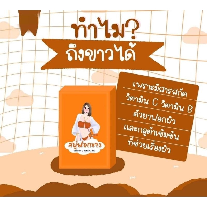 สบู่ฟอกขาวx10 (ส่งด่วน) ส่งเร็ว สบู่ฟอกขาวx10เน้นเรื่องผิว ขาวใส