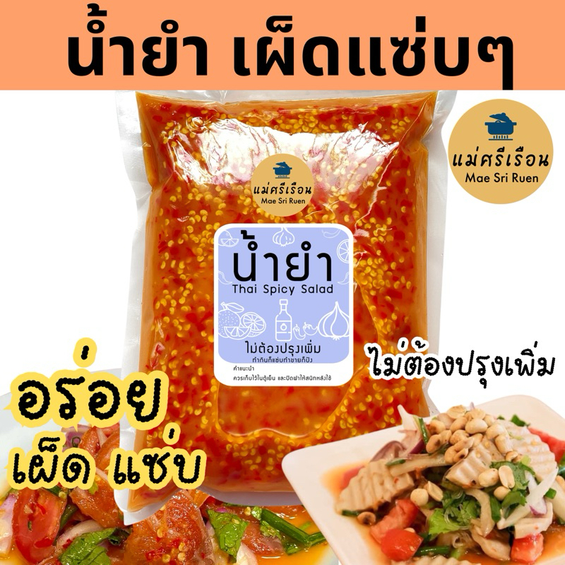 น้ำยำรสเด็ด เป็นน้ำจิ้มซีฟู้ดในตัวด้วย ทำยำได้หลากหลายเมนู