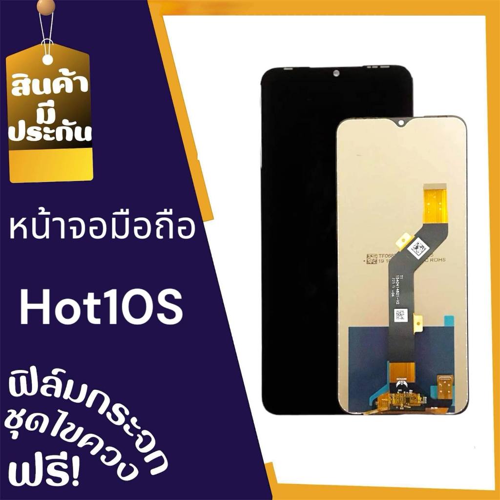 หน้าจอ Hot10S  LCD Infinix Hot10s จอโทรศัพท์มือถืออินฟินิกซ์Hot10s แถมฟรีชุดไขควงและฟิล์มกระจก