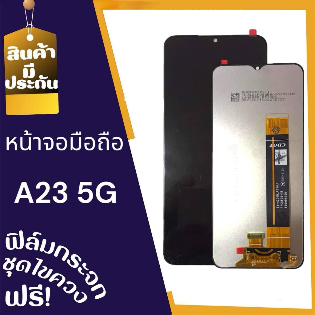 หน้าจอ A23 5G จอ A23(5G) LCD A23(5G) จอโทรศัพท์มือถือ อะไหล่มือถือ แถมฟิล์มกระจก+ชุดไขควง