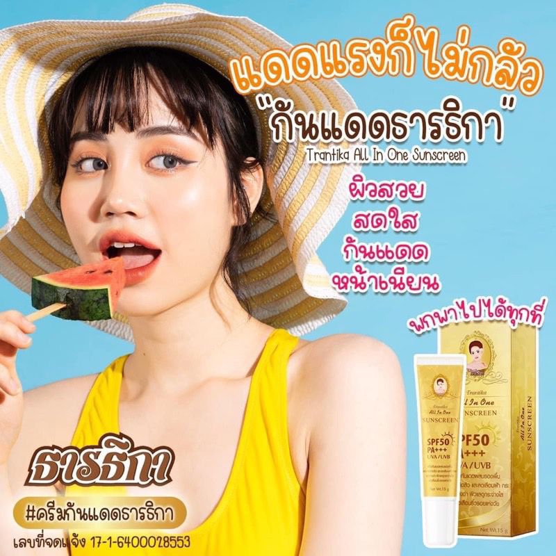 🔥อ่านก่อนสั่ง🔥EXP/03/03/2024👉กันแดดธารธิกา  SFP 50 PA+++ ขนาด 15 ml