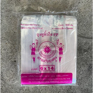 🛍️ ถุงหิ้วใสไฮโซ หูหิ้วPP ถุงใส หนาพิเศษ คงรูป แพคละ 500 กรัม 60 ไมครอน เนื้อถุงสัมผัสอาหารได้โดยตรง ตราเหรียญทอง
