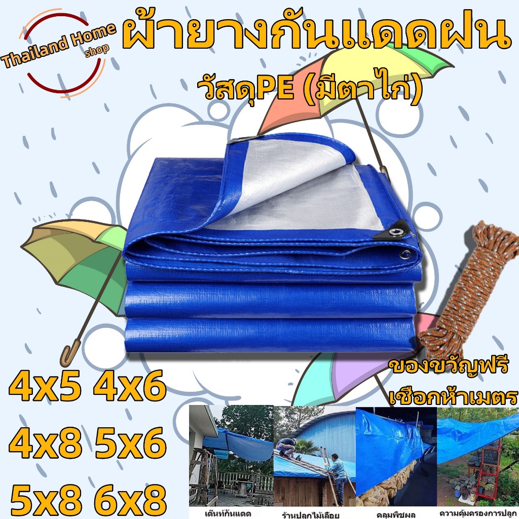 ผ้าใบกันแดดฝน ผ้าใบ ผ้าใบกันฝน 4x5 4x6 4x8 5x6 5x8 6x8กันสาดบังแดดฝน ผ้ายางกันแดดฝน ผ้าใบกันน้ำ ผ้าย