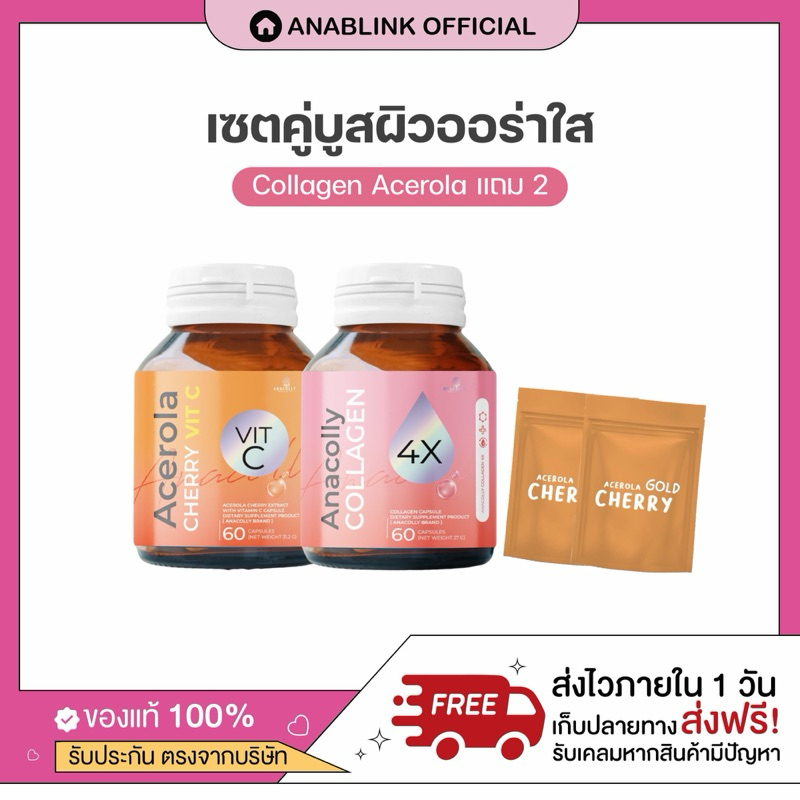 [ ของแท้ ] ANACOLLY COLLAGEN 4X ACEROLA CHERRY VIT C วิตามินซี คอลลาเจน