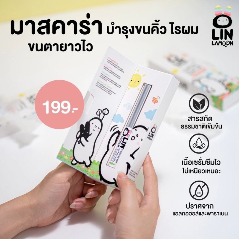 เซรั่มบำรุงคิ้ว ขนตา Linlamoon ใช้ได้ตั้งแต่แรกเกิด(มีโค้ดลด50% สนใจทักแชทมานะคะ)