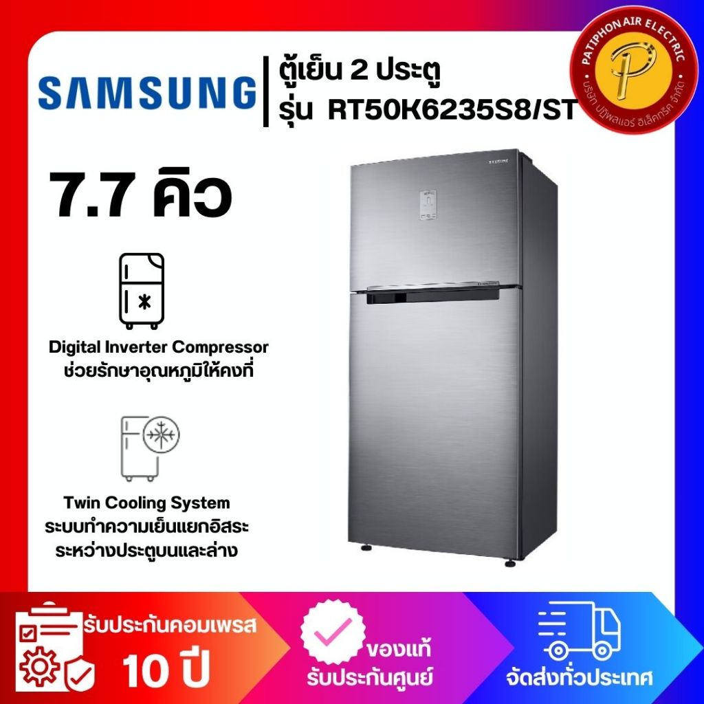ตู้เย็น 2 ประตู SAMSUNG รุ่น RT50K6235S8/ST ขนาด 17.8 คิว