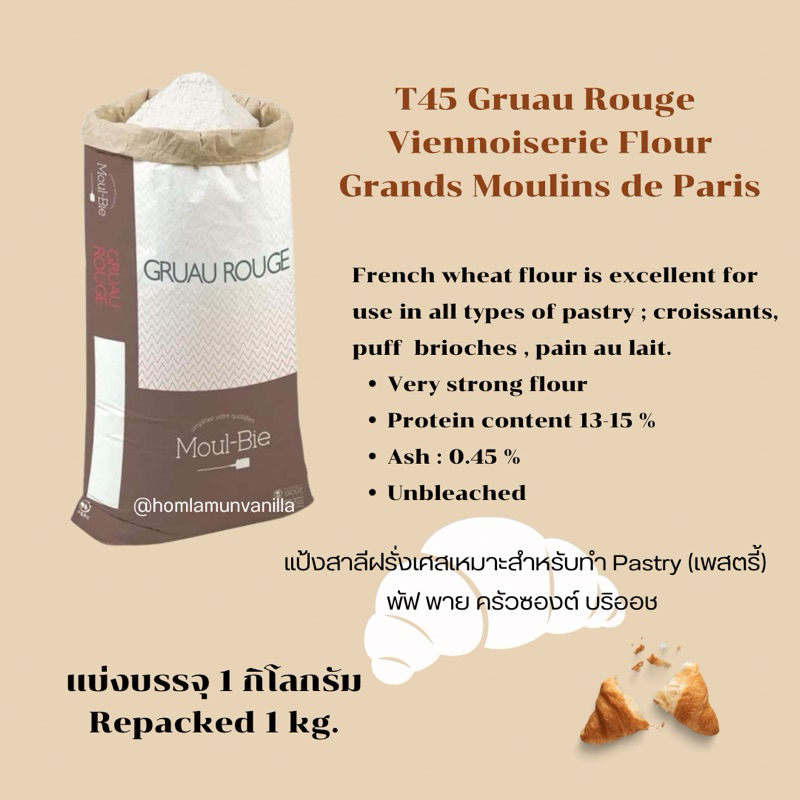 แป้ง T45 แป้งสาลีฝรั่งเศส T45 Gruau Rouge Viennoiserie Flour