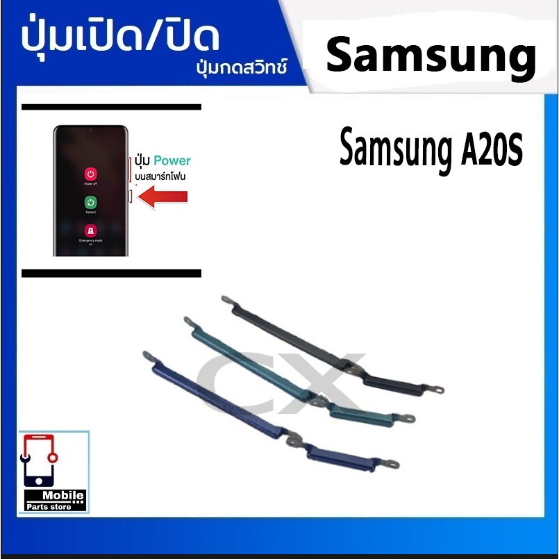ปุ่มกดสวิทช์ด้านนอก Samsung A20S ปุ่มเปิดปิด ปรับระดับเสียงขึ้นลง ON OFF+VOLUME BUTTON