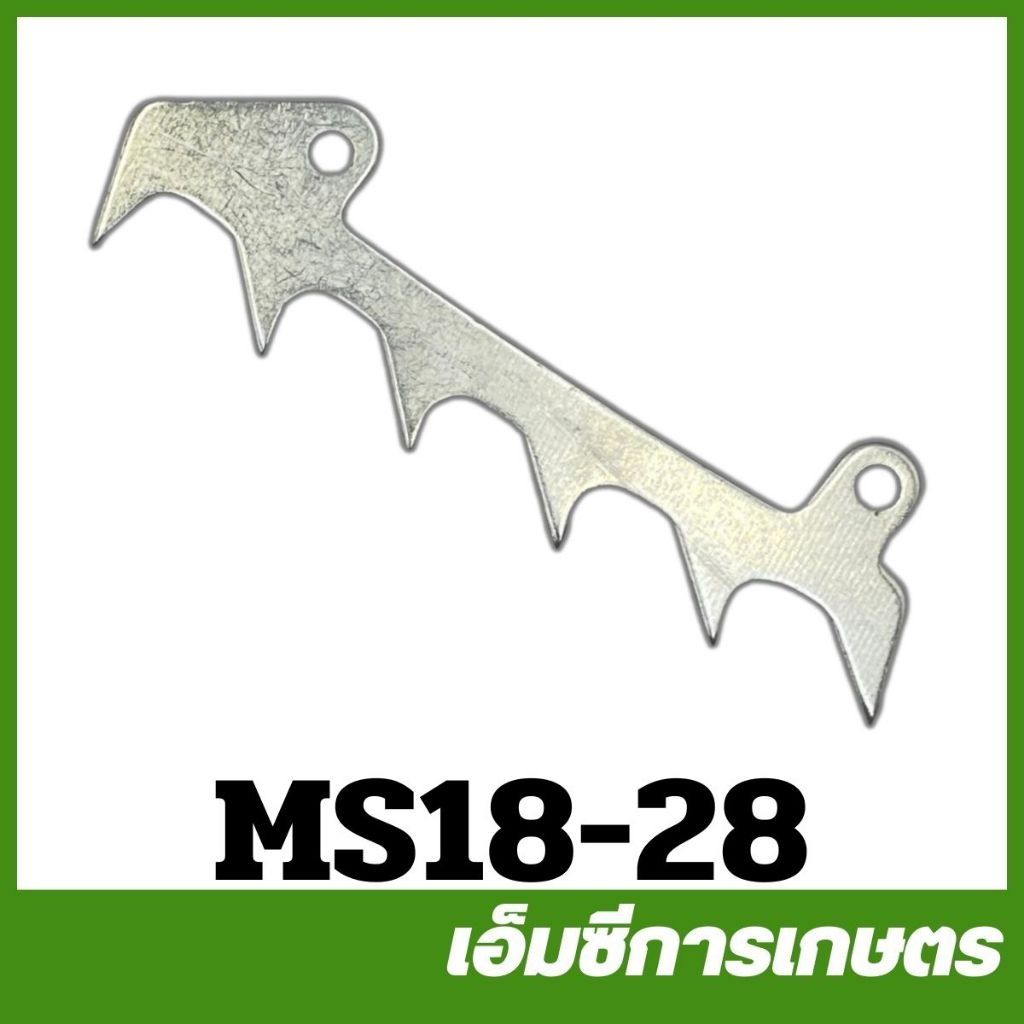 MS18-28 ฟันปลา MS180 MS250 เครื่องเลื่อยไม้