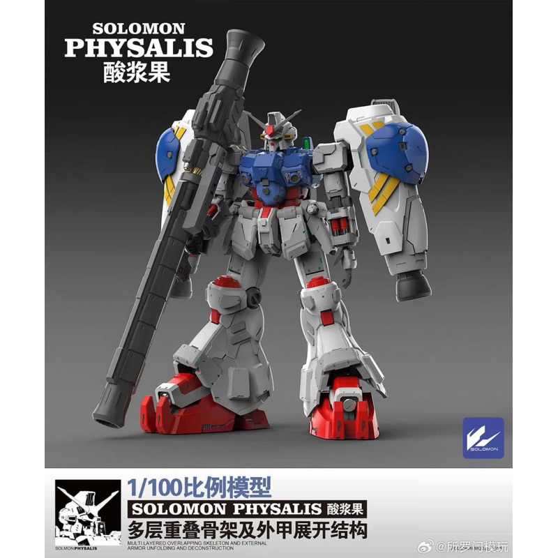 MG 1/100 PHYSALIS [GP-02] SOLOMON ส่งจากไทยมีของเลย !!!