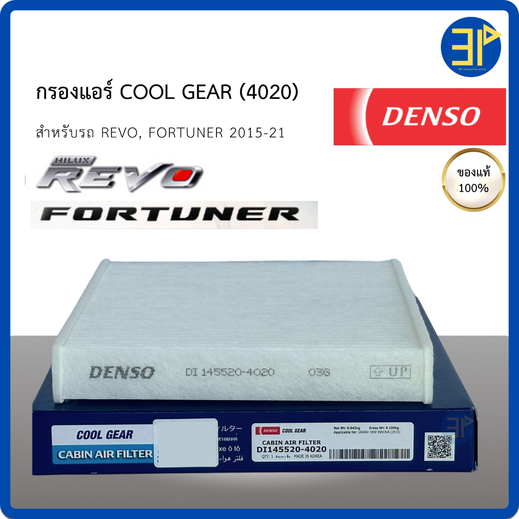กรองแอร์ DENSO แท้ สำหรับรถโตโยต้ารีโว่ ฟอจูนเนอร์ ปี2015-2024 / อินโนว่า/ C-HR (4020)