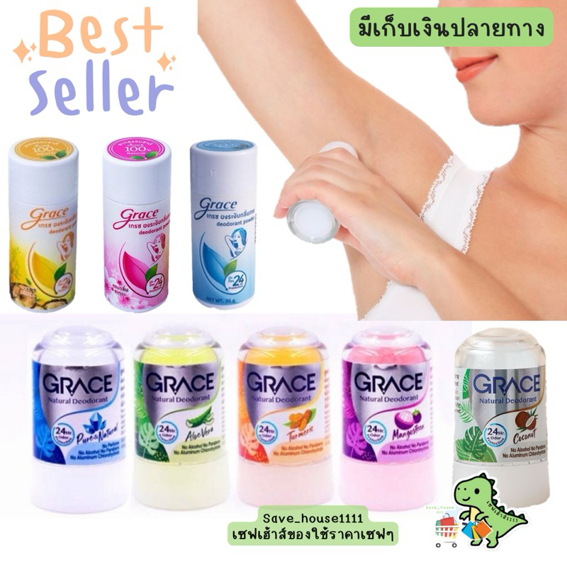 save_house โรลออนสารส้ม เกรซ สารส้มระงับกลิ่นตัว ทารักแร้ Grace Crystal alum