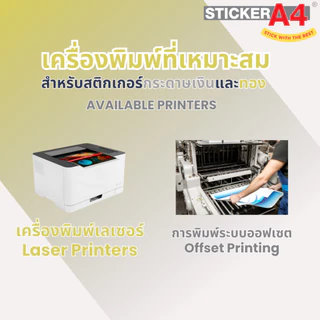 StickerA4 สติกเกอร์กระดาษ สีเงิน/ทอง ด้าน/เงา A4 แพ็ค 50 แผ่น เกรดเอ Sticker Paper Gold Silver