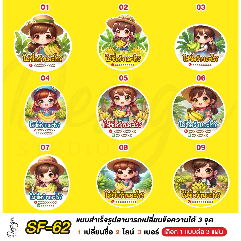 สติ๊กเกอร์ กล้วย ขายกล้วย แก้ข้อความได้ [ SF-62 ]