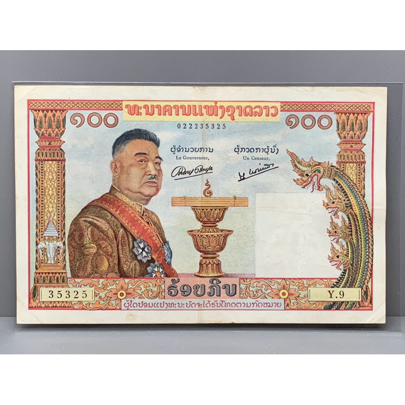 ธนบัตรรุ่นเก่าของประเทศลาว ชนิด100กิป ปี1957
