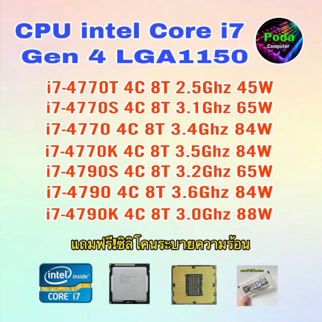 ซีพียู CPU intel i7-4770T/ i7-4770S / i7-4770/ i7-4770K/ i7-4790S/ i7-4790/ i7-4790K/  Socket 1150 ฟ