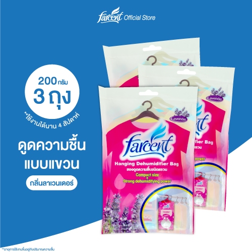 [3 ซอง] ซองดูดความชื้นแบบแขวน กลิ่นลาเวนเดอร์ 200 ก. - Farcent Dehumidifier Bag Lavender 200 g.