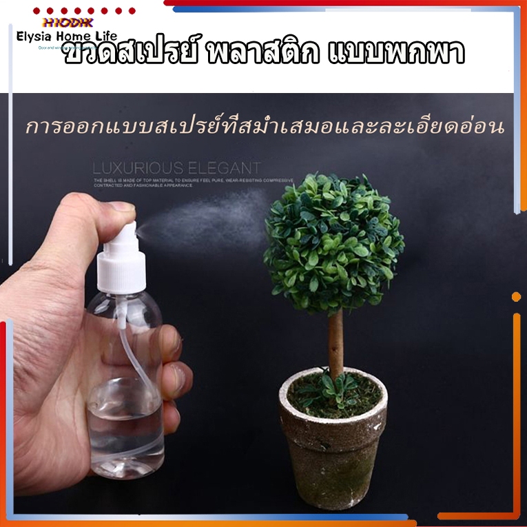 จัดส่งในกทม/ขวดสเปรย์ พลาสติก แบบพกพา ทนทาน 30ml 50ml 100ml สะดวก ใช้งานง่าย