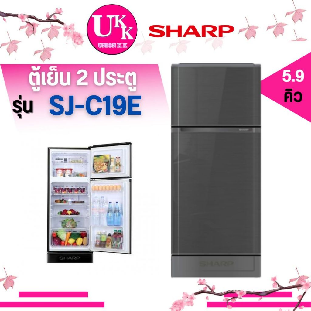 SHARP ตู้เย็น 2 ประตู รุ่น SJ-C19E 5.9 คิว  สีเทา (WMS) C19E SJ-C19 SJ-C19E