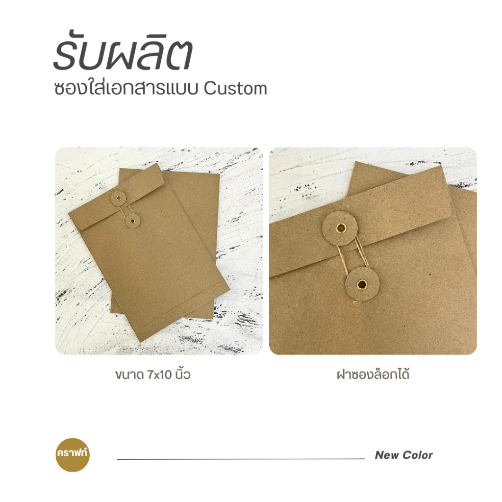 ซองใส่ปฏิทิน/เอกสาร ซองขาว 7x10 และ 8x11 นิ้ว กระดาษปอนด์ 100 แกรม