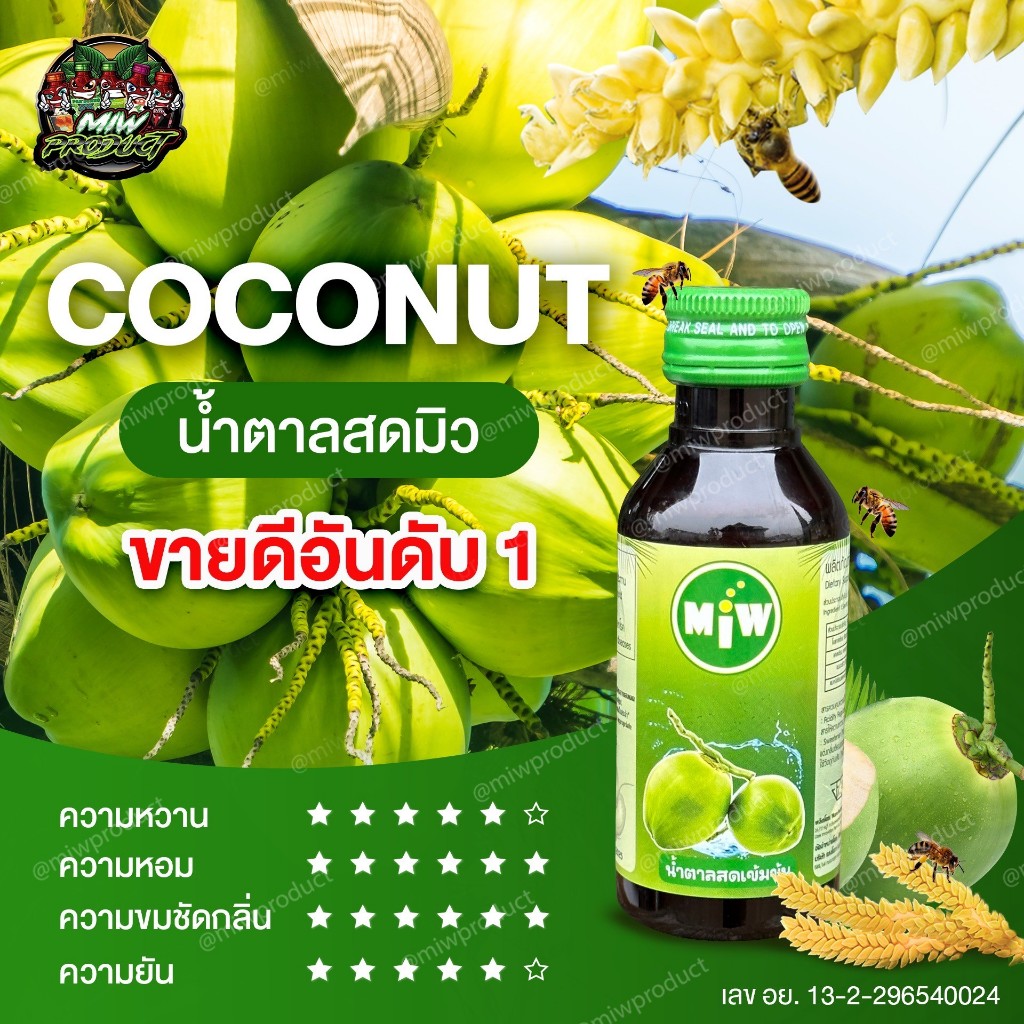 (มีส่งด่วน)[โปร 50 ขวด] หัวเชื้่อน้ำหวาน หัวเชื้อน้ำตาลสด, ราสเบอรี่ ,คาราเมล,ลิ้นจี่,ใบเตย ผสมกับน้ำต้มสมุนไพร