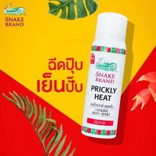 สเปรย์ตรางู 30มล ซื้อ 1แถม 1 สเปร์เย็น ตรางู