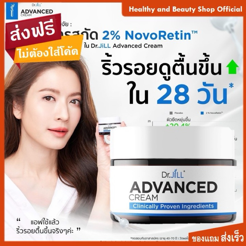 Dr.JiLL ADVANCED CREAM ครีมบำรุงผิวตัวใหม่จาก Dr.JiLL"