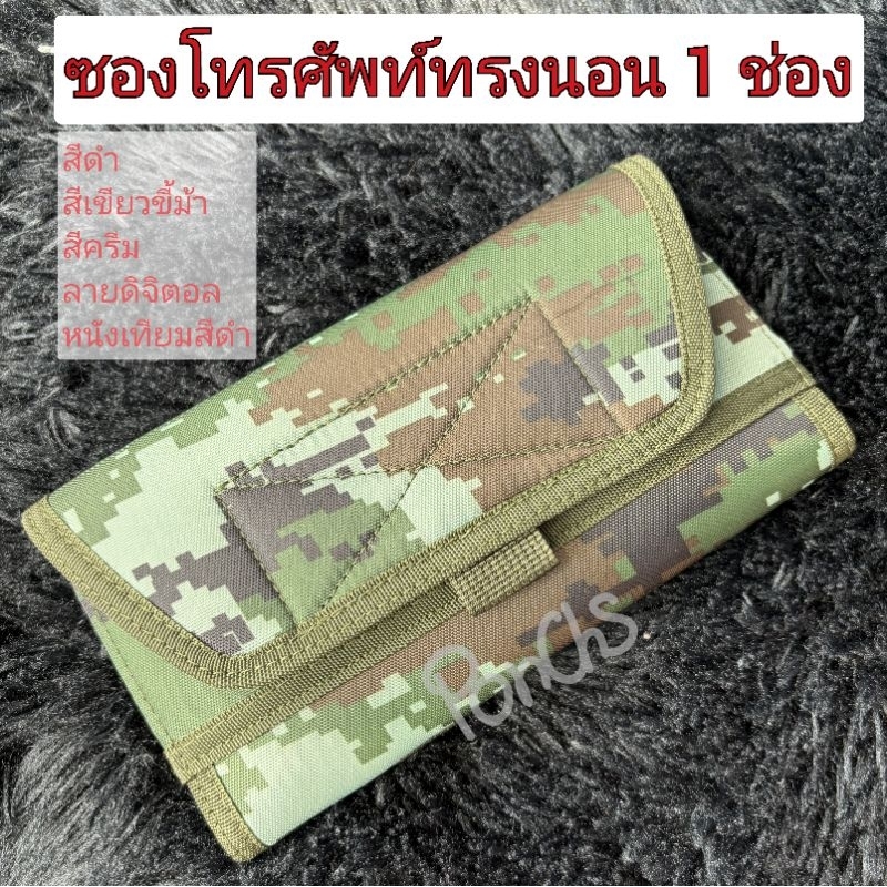ซองโทรศัพท์ทรงนอน 2 ช่อง ซองมือถือใส่โทรศัพท์ได้ 2 เครื่อง ร้อยเข็มขัด