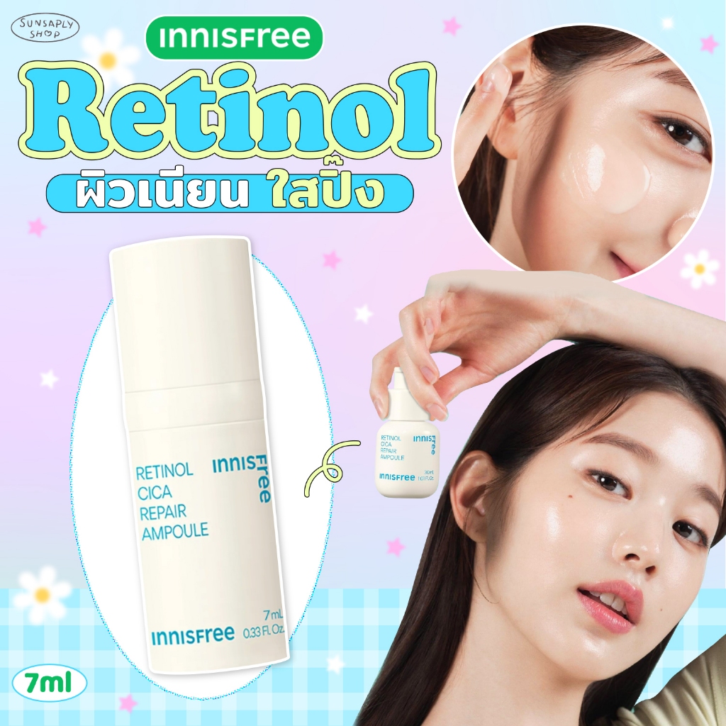 Innisfree Retinol Cica Repair Ampoule 7ml แอมพลูลดสิวน้องใหม่ ตัวนี้คือปังมาก!