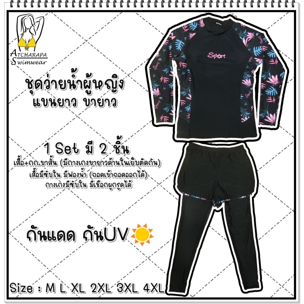 [ส่งขนส่งภายใน 24 ชม.🇹🇭] ร้านคนไทย💯 ชุดว่ายน้ำผู้หญิงแขนยาวขายาว Size M L XL 2XL 3XL 4XL 5XL 6XL กันแดดกัน UV มีซับใน รูปที่ 3