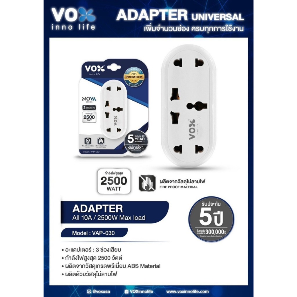 VOX ปลั๊กไฟ อะแดปเตอร์ 10 แอมป์ 2500 วัตต์ Universal Adapter