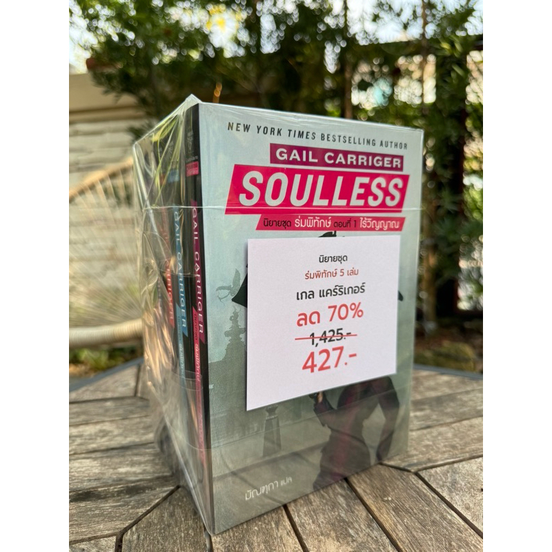 นิยายชุด ร่มพิทักษ์ ครบชุด 5 เล่ม เกล แคร์ริเกอร์