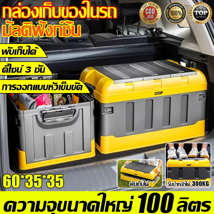 【รับน้ำหนักได้ 300 กก】กล่องเก็บของในรถ 75L พับได้ หลายช่อง เพิ้มความหนา 5เท่า เก็บเครื่องมือ กล่องเก็บของพับได้