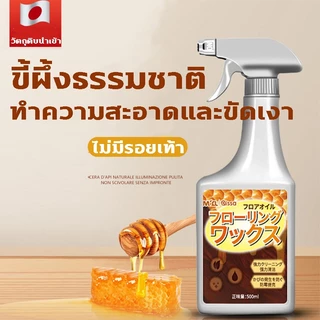 น้ำยาเช็ดเคลือบเงาผลิตภัณฑ์ไม้500mlสําหรับพื้นเฟอร์นิเจอร์ไม้ น้ํายากันรอยขีดข่วนไม้ สเปรย์ขี้ผึ้งขัดเงา อเนกประสงค์