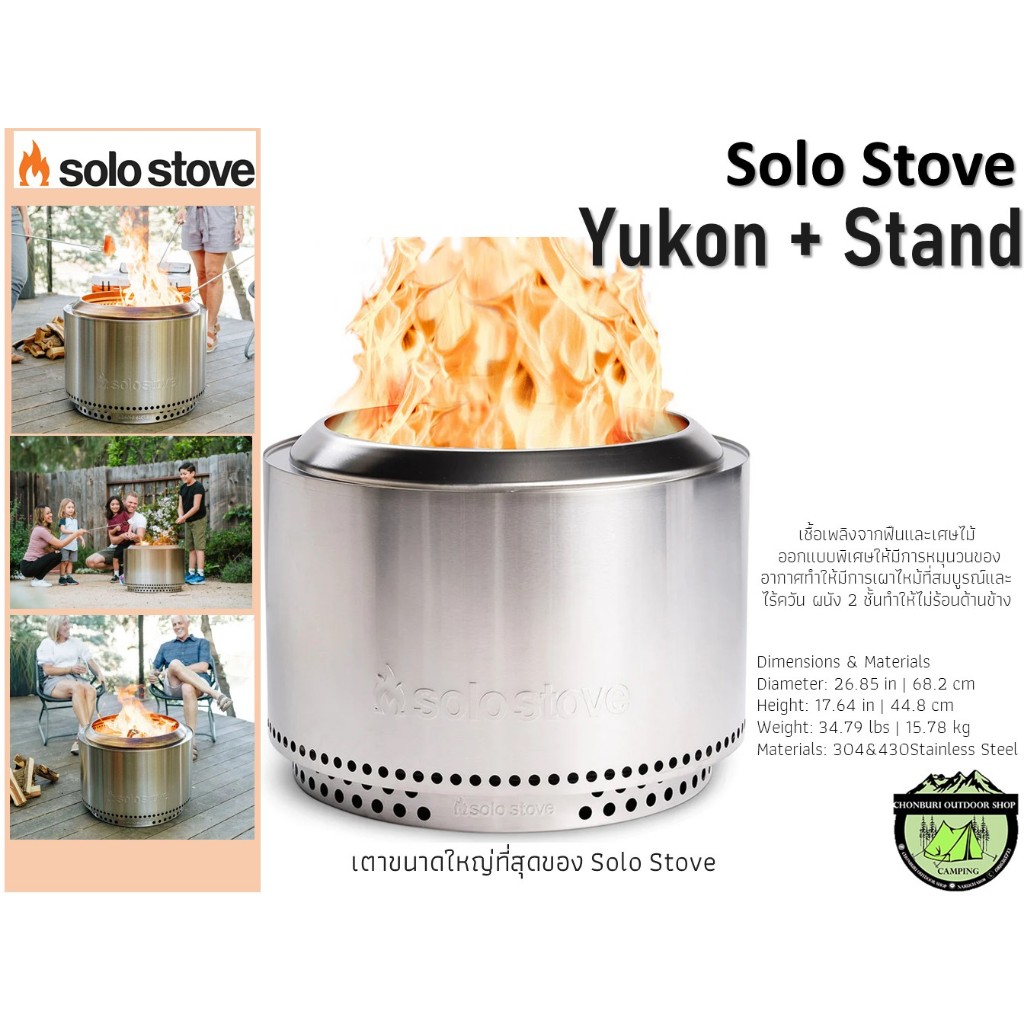 Solo Stove Yukon + Stand#เตาขนาดใหญ่ที่สุดของ Solo Stove