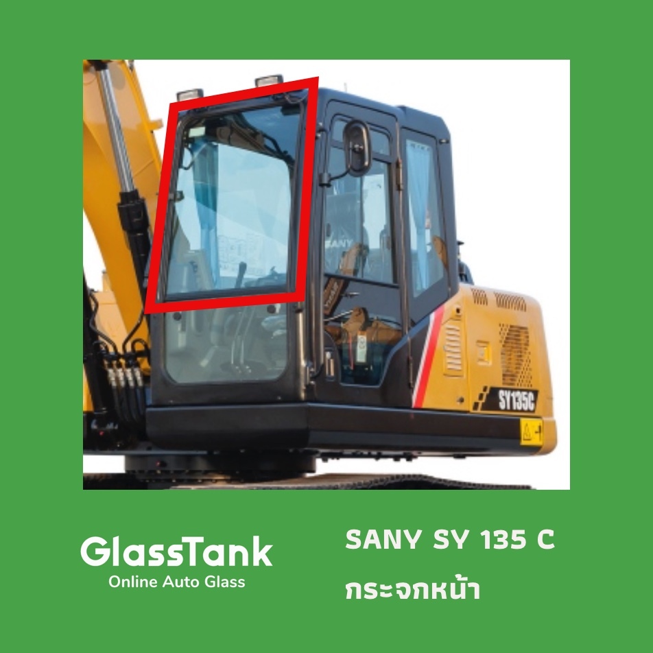 กระจกหน้า SANY SY135C ซานี่  กระจกแม็คโคร กระจกรถขุด
