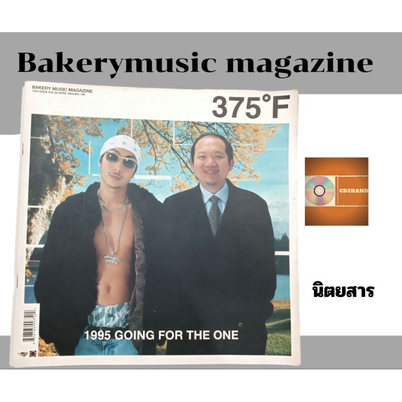หนังสือ นิตยสาร Bakery music magazine 375'F vol.2 หน้าปก บอย โกสิยพงษ์ Boyd Kosiyabong&amp; โจอี้บอย JoeyBoy (April 2004)