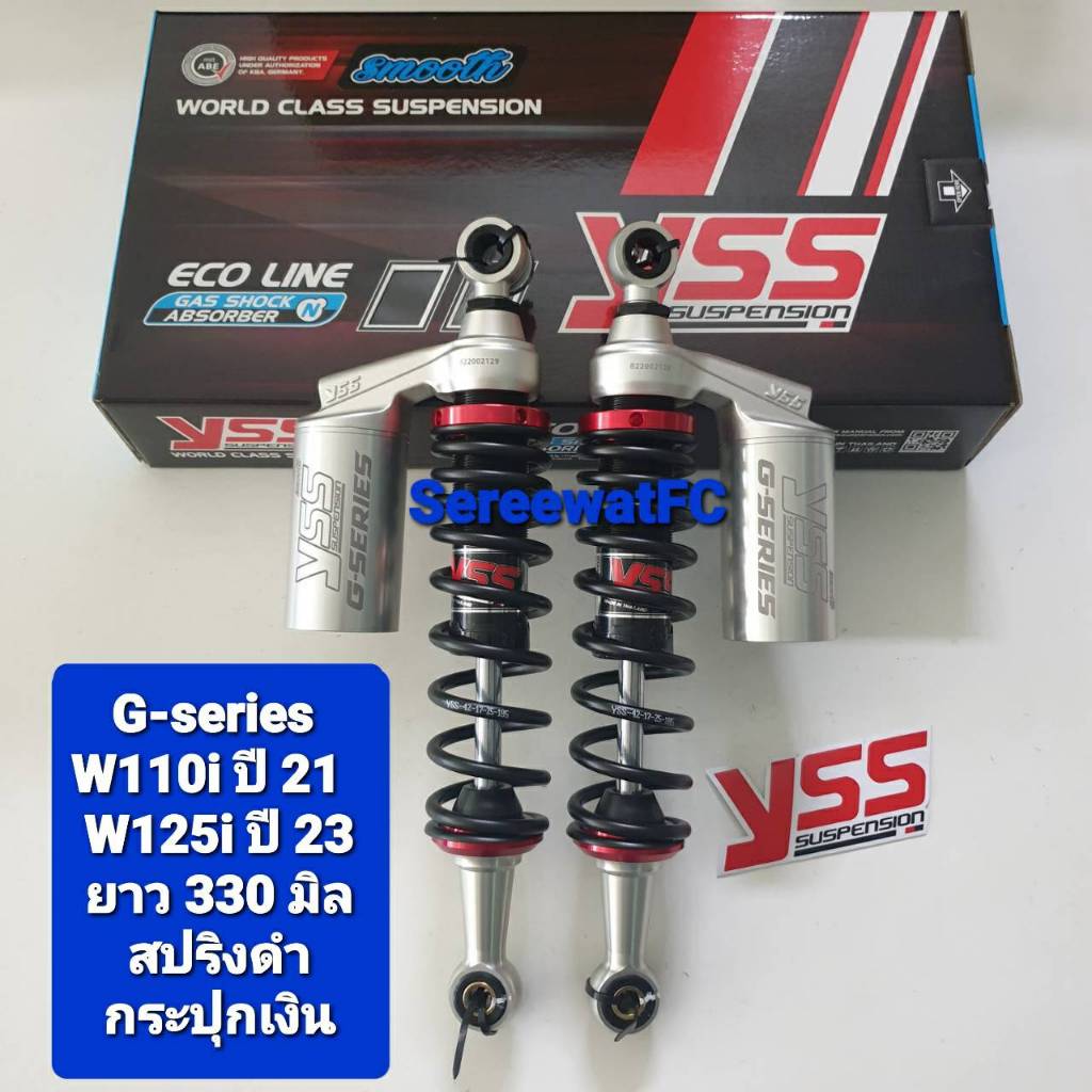 มีสปริงหลายสีให้เลือก โช้คหลัง YSS Wave W110i ปี 21-ปัจจุบัน W125i ปี 23-ปัจจุบัน G-Series ยาว 330 มิล ของแท้ (1คู่