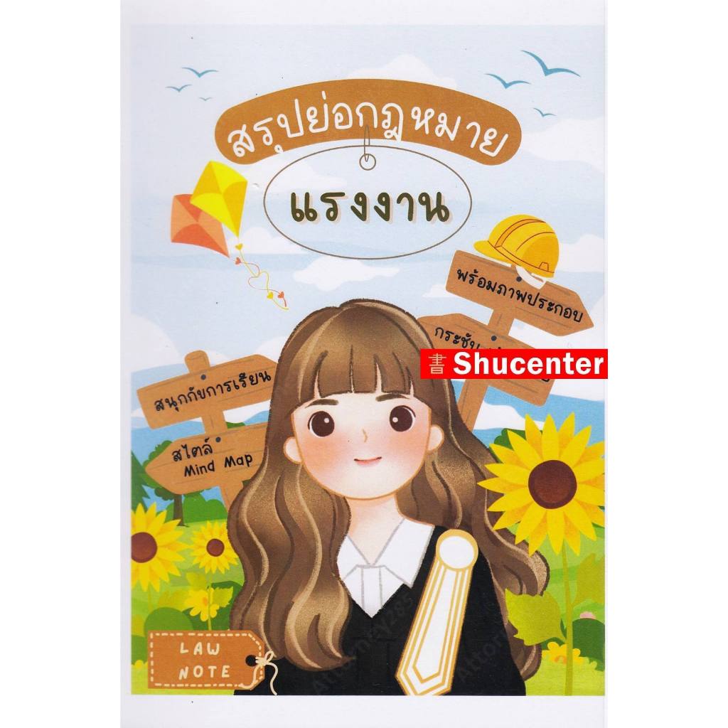 สรุปย่อกฎหมาย แรงงาน Law Note s