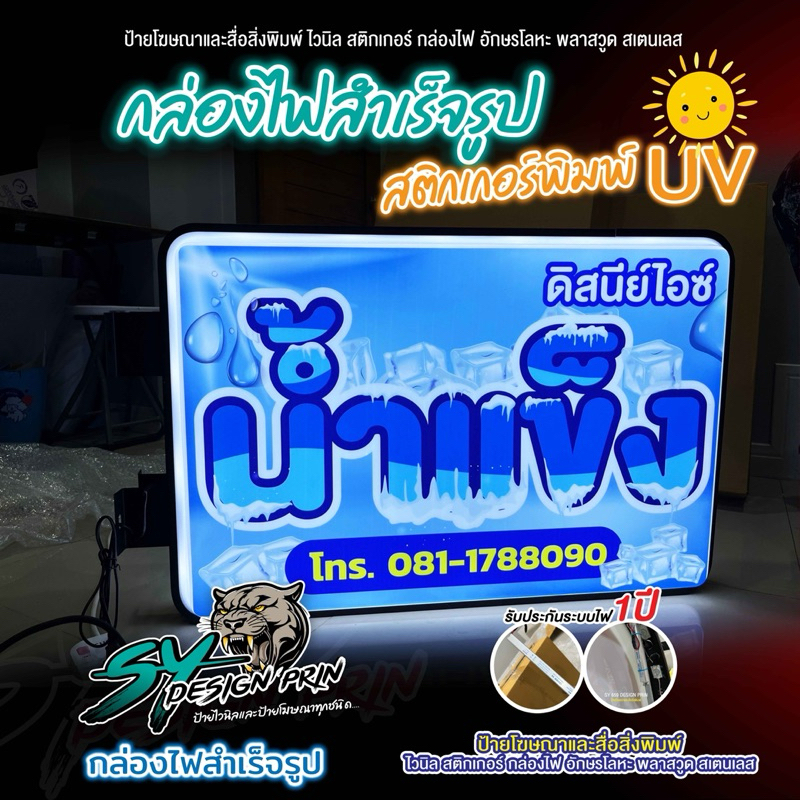 ป้ายกล่องไฟสำเร็จรูปพร้อมสติกเกอร์พิมพ์UV2ด้าน วงกลมและสี่เหลี่ยมปั้มนูนพร้อมใช้งาน