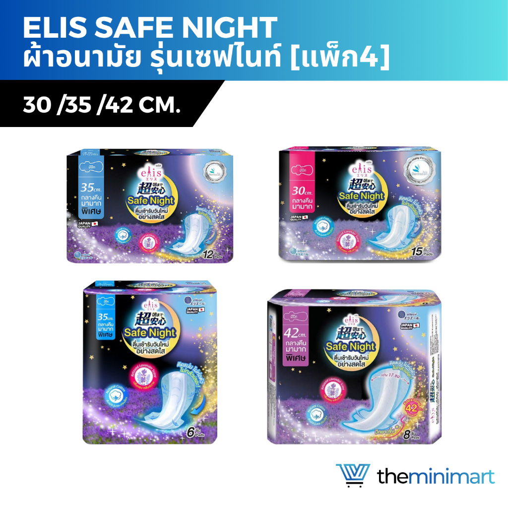 [แพ็ก4] Elis Safe Night เอลิส ผ้าอนามัย รุ่นเซฟไนท์ กลิ่นรีแล็กซ์ลาเวนเดอร์