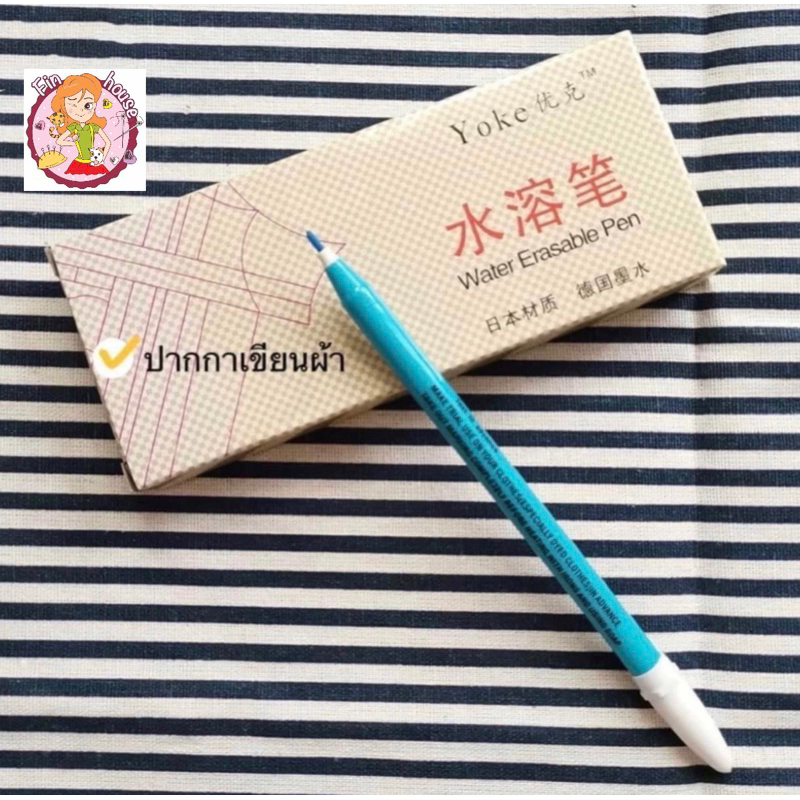 🧸ปากกาเขียนผ้าลบด้วยน้ำ อย่างดี  💯 water eraser pen
